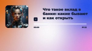 Что такое вклад в банке: какие бывают и как открыть