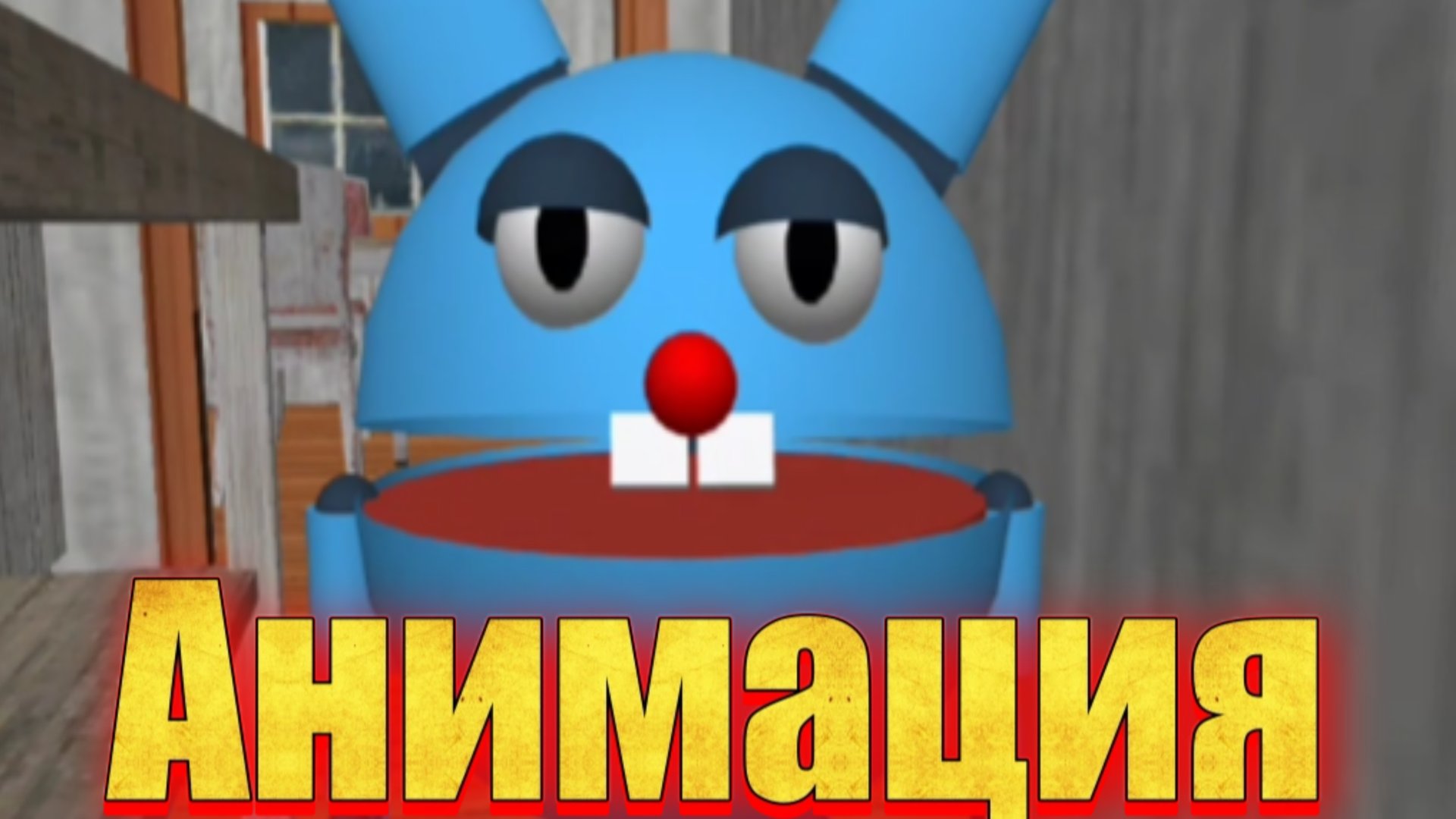 "Холодильник" фнаф анимация