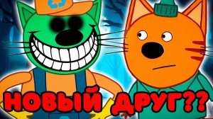 УДАЛЁННАЯ СЕРИЯ ТРИ КОТА "Новый друг???" | Потерянные серии три кота 😱