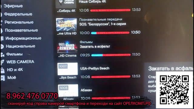 Настройка бесплатного телевидения в Орле и других городах смотреть онлайн