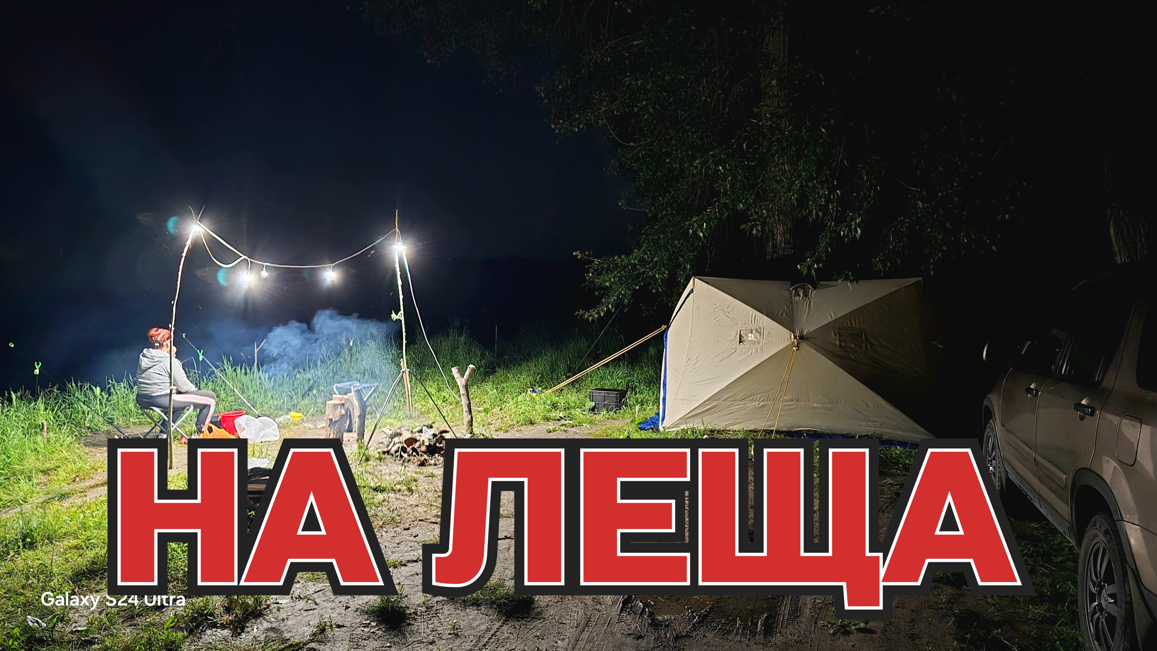 За лещом. Рыбалка в отпуске. смотреть онлайн