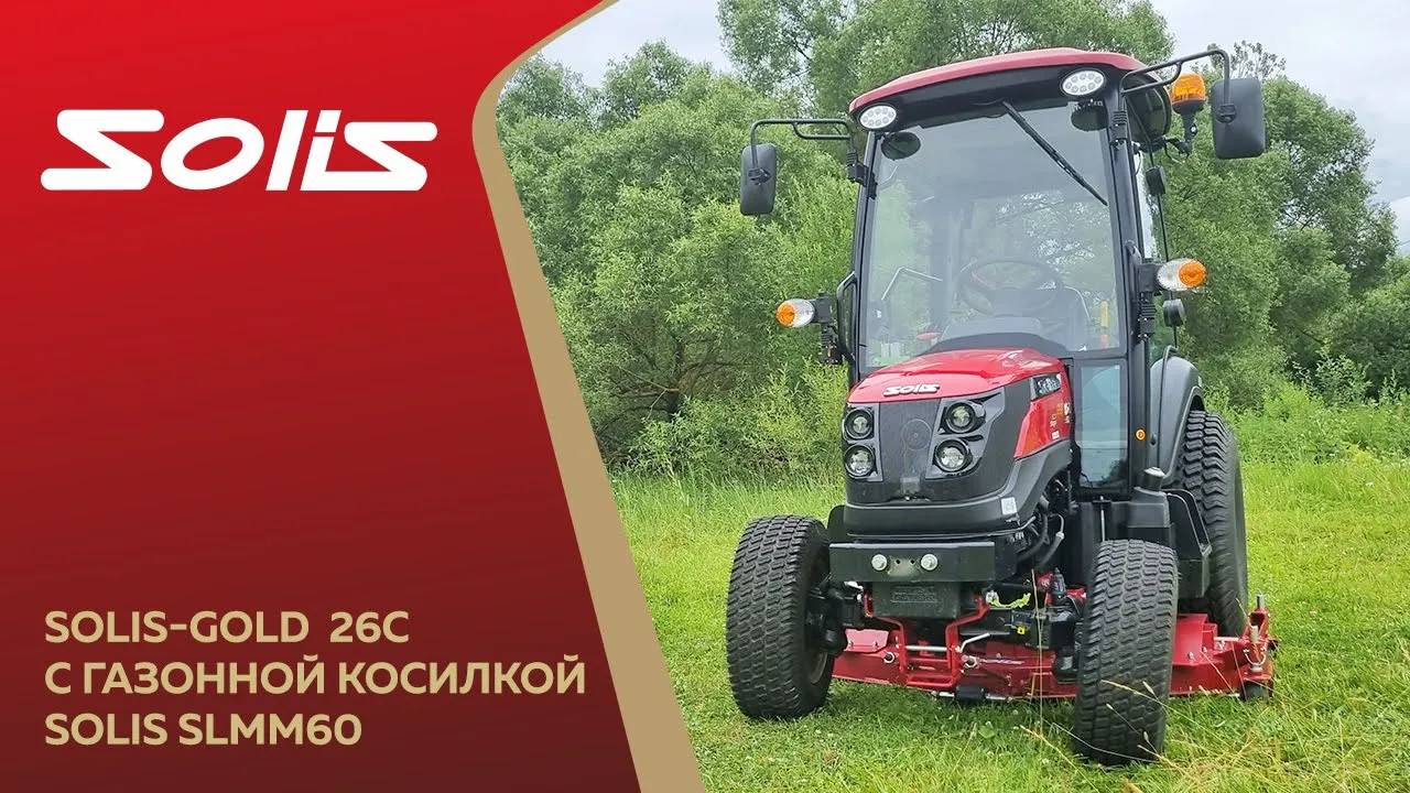 Solis-Gold 26С в работе с газонной косилкой Solis