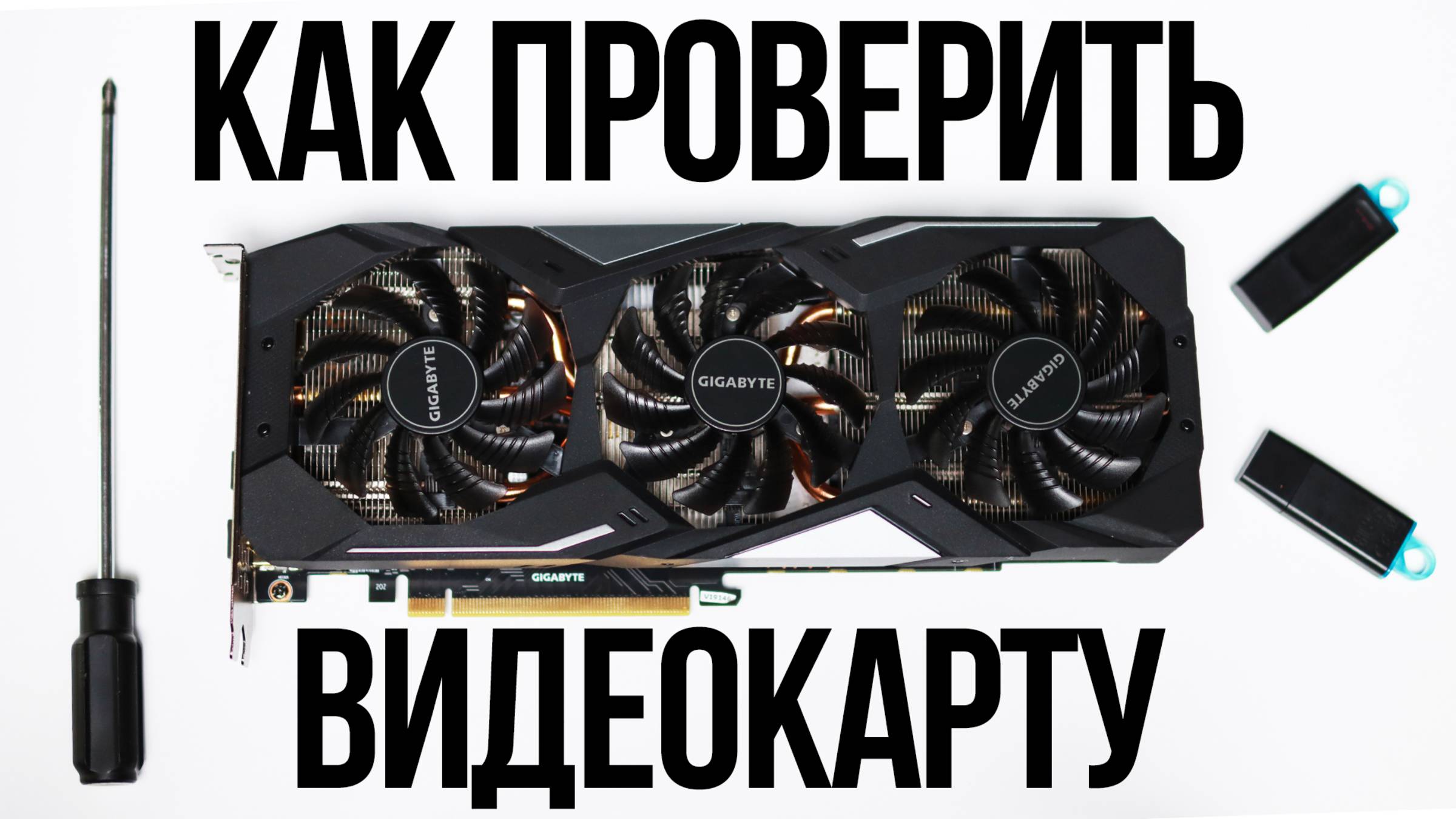 Как ПРАВИЛЬНО проверить Видеокарту | Всего 3 ПРОСТЫХ Шага смотреть онлайн