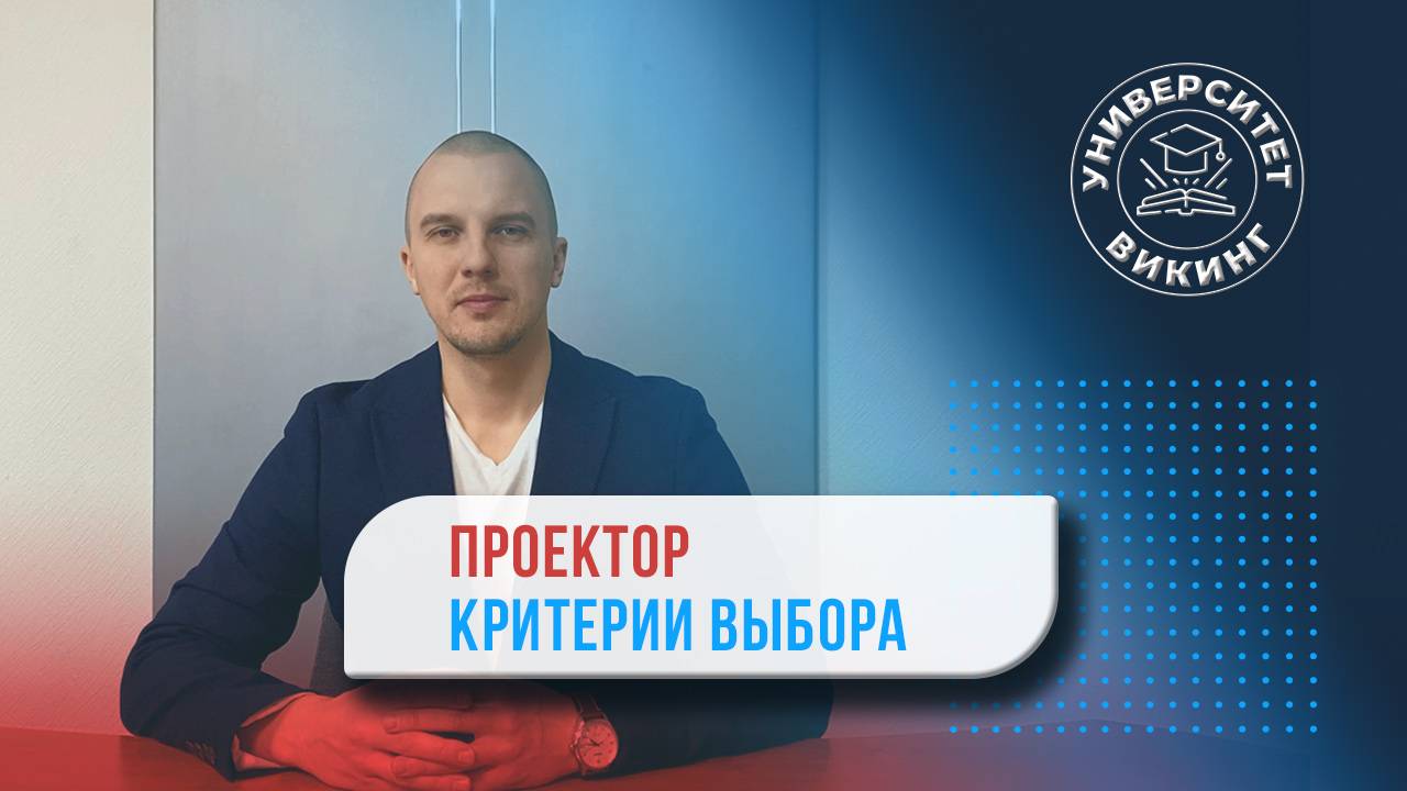 Проектор. Описание устройства, критерии выбора. #проектор #проекция смотреть онлайн