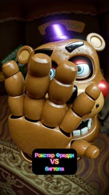 Рокстар Фредди 🆚 бигтопа