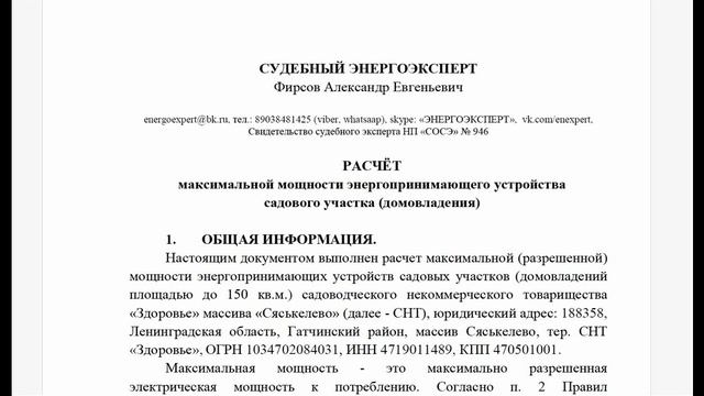Расчет мощности участков СНТ. Зачем и сколько стоит. смотреть онлайн