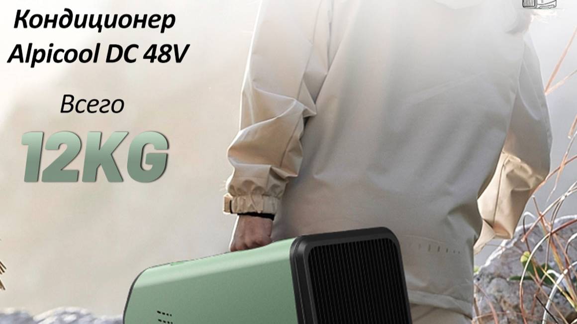 Alpicool YA01 48В купить во Владивостоке по лучшей цене! смотреть онлайн