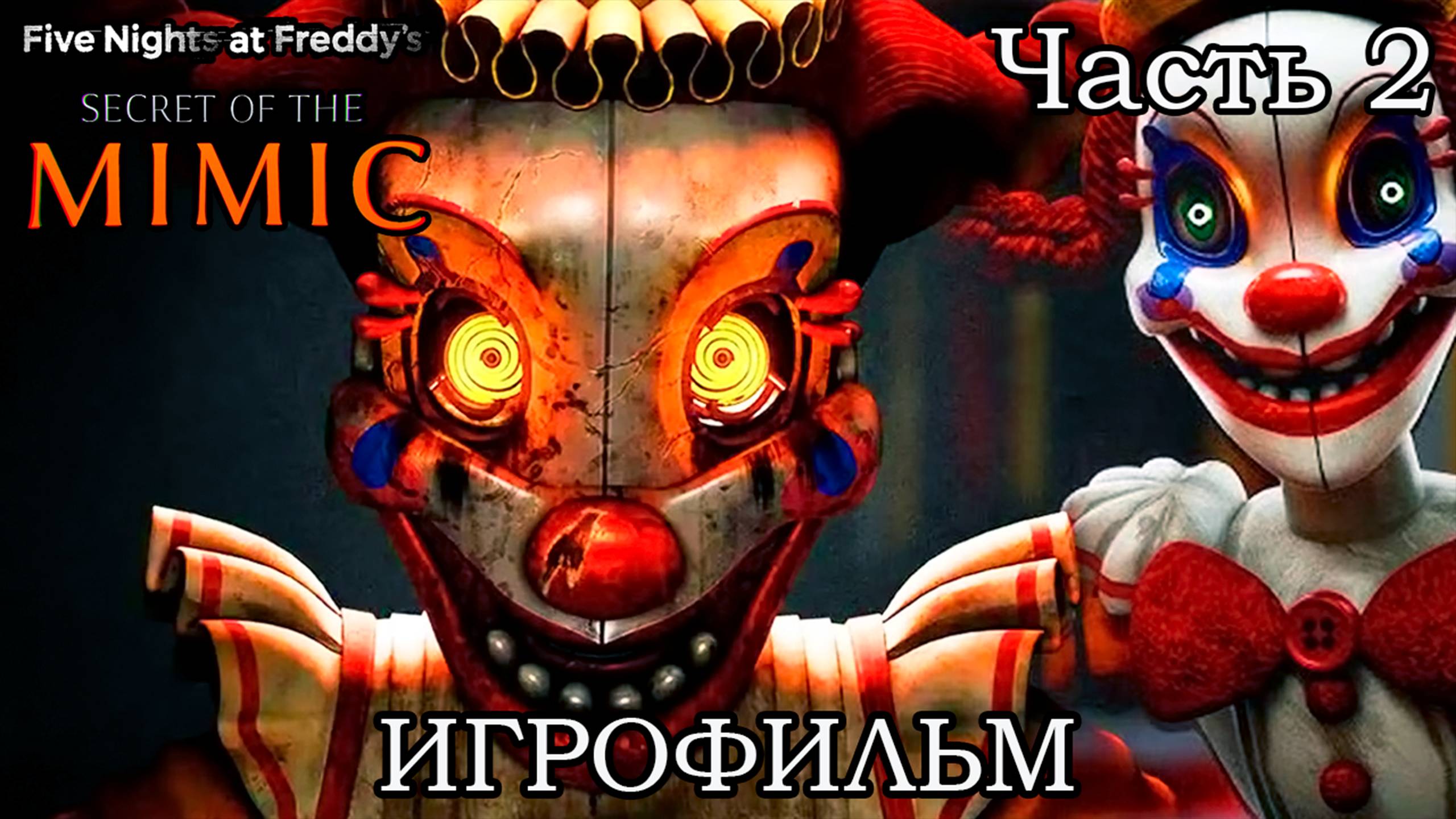 FNAF: Secret Of The Mimic ➤ ИГРОФИЛЬМ | Часть 2