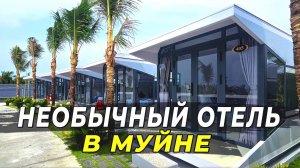 Самый необычный отель в Муйне - Olee SeaView Resort #вьетнам2025 #муйне2025