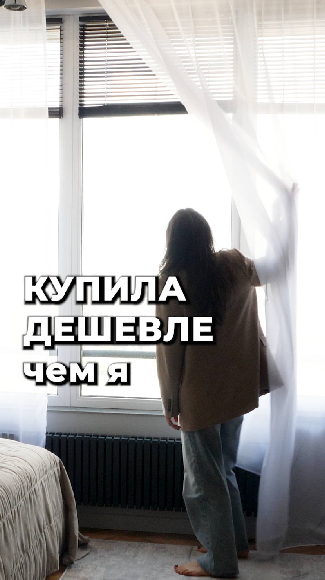 Сколько заплатили за ЖАЛЮЗИ? #экономия смотреть онлайн