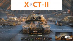 Мир танков. СТ-II тяжелый двуствольный танк 10 уровня.