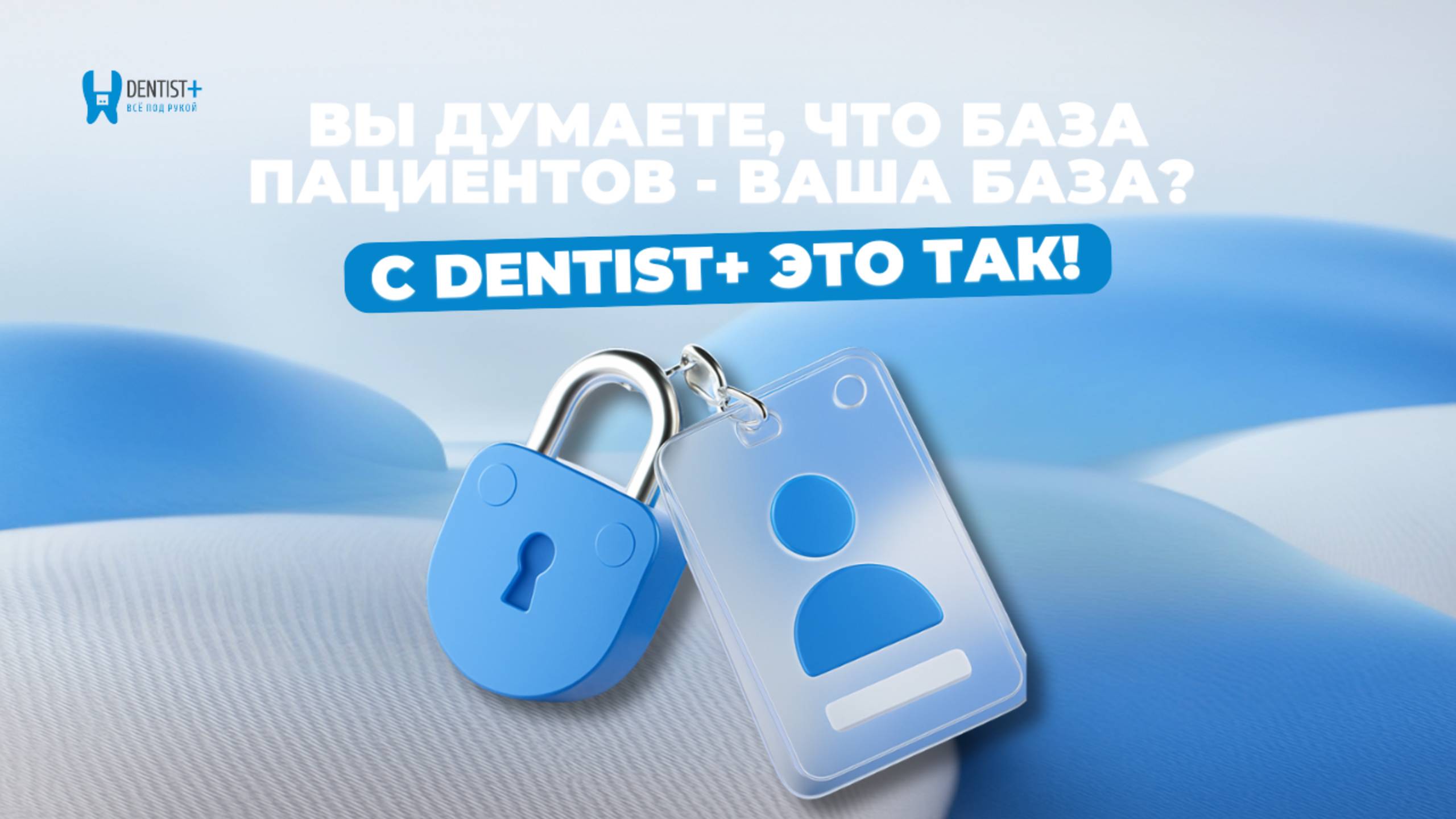 Ваша база пациентов — действительно ваша с Dentist Plus смотреть онлайн