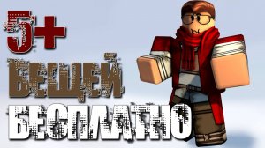 ВАУ! 5+ БЕСПЛАТНЫХ ВЕЩЕЙ В РОБЛОКС: как получить? Лимитки и нет.