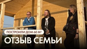 Реальный отзыв: как мы построили дом для семьи в «Дружной Поляне»