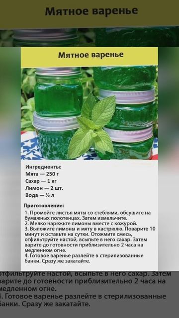 варенье