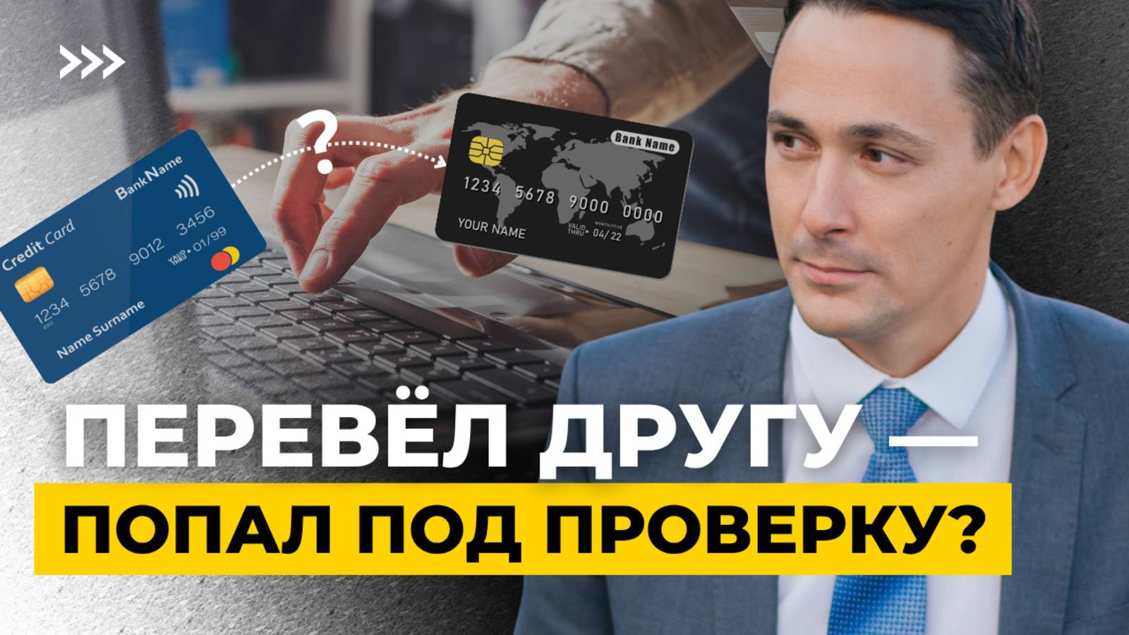 Следят ли налоговики за переводами? смотреть онлайн