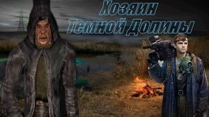 Прохождение S.T.A.L.K.E.R Билет в один конец Серия 2 Работа на Бандитов