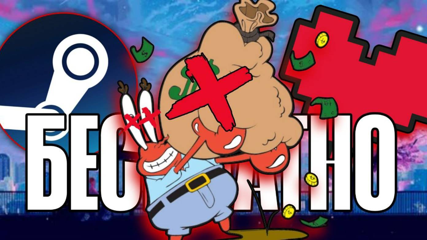 БЕСПЛАТНЫЕ ИГРЫ В STEAM - ЭТО ТО ЧТО ВАМ НУЖНО! И ВОТ ПОЧЕМУ смотреть онлайн