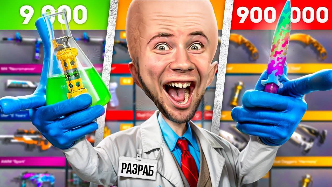 КУПИЛ АККАУНТЫ РАЗРАБОТЧИКОВ ЗА 9000р 90000р 900000р В Standoff 2