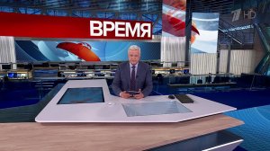 Выпуск программы "Время" от 26.06.2025