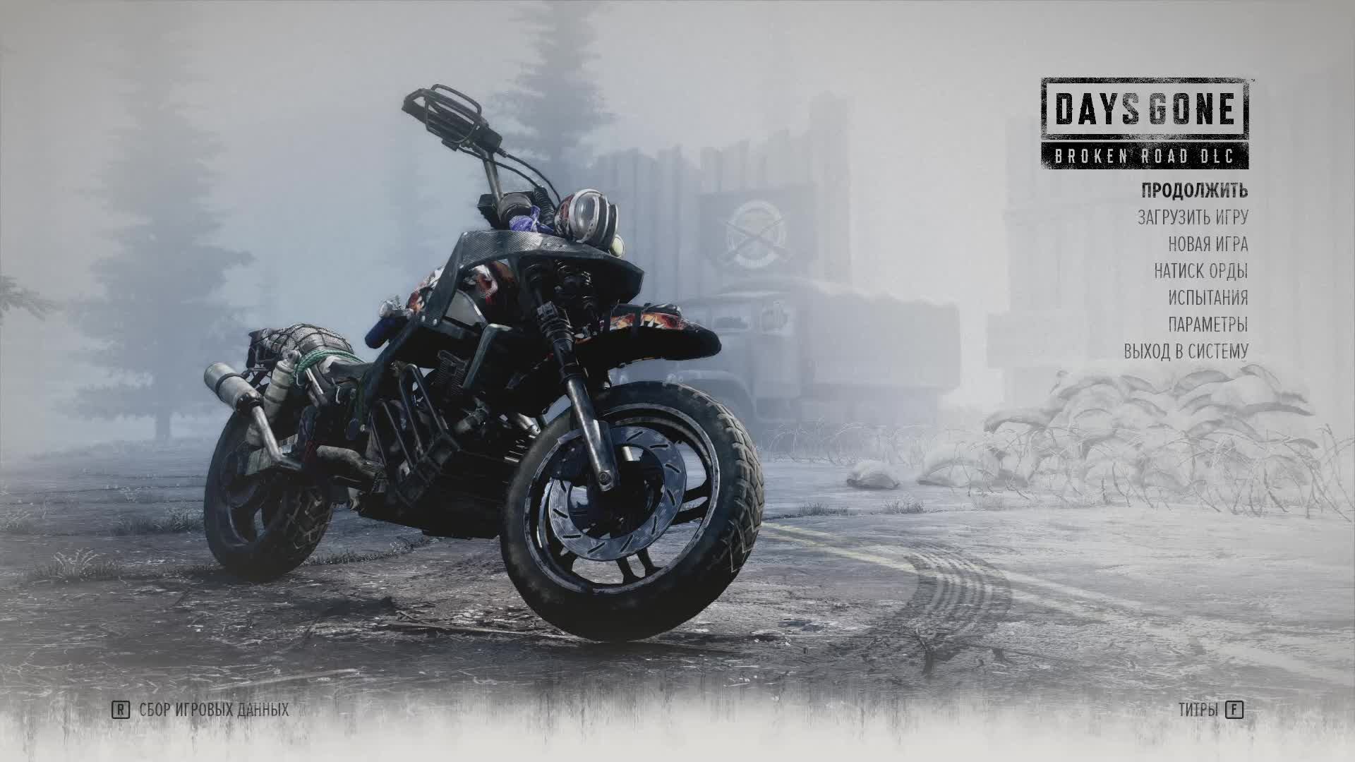 Прохождение Days Gone часть 10