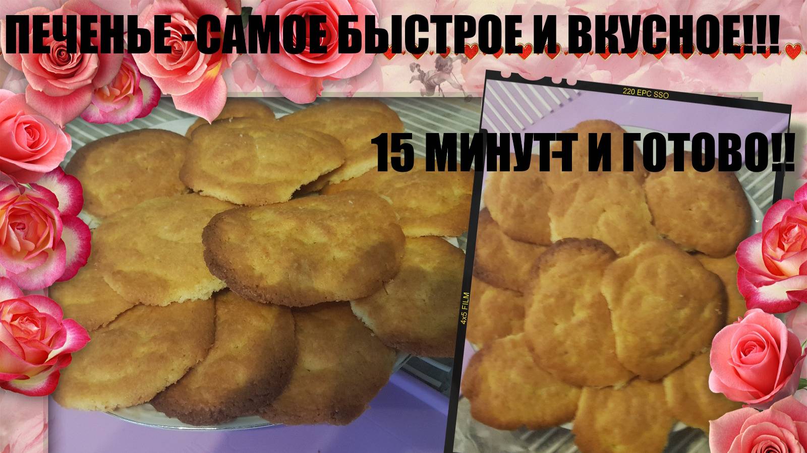 ПЕЧЕНЬЕ ЗА 15 МИНУТ! БЫСТРО И ВКУСНО!!!ПЕЧЕНЬЕ КОТОРОЕ ТАЕТ ВО ТРУ!!!