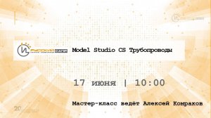 Мастер-класс по Model Studio CS Трубопроводы (часть 1)