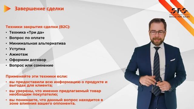 Завершение сделки