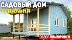 Проект одноэтажного каркасного дачного дома 6х6 с террасой: 1 спальня, кухня-гостиная, ванная