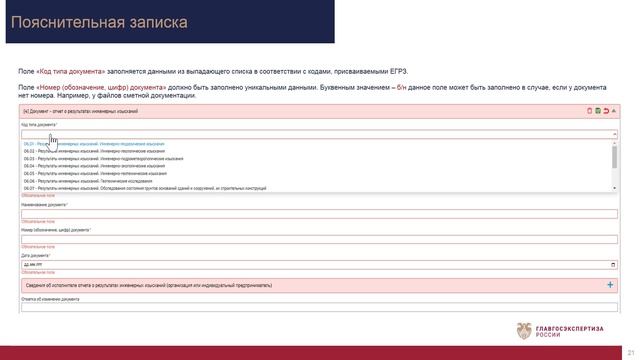 9.5 Работа в сервисе по формированию пояснительной записки в формате XML смотреть онлайн
