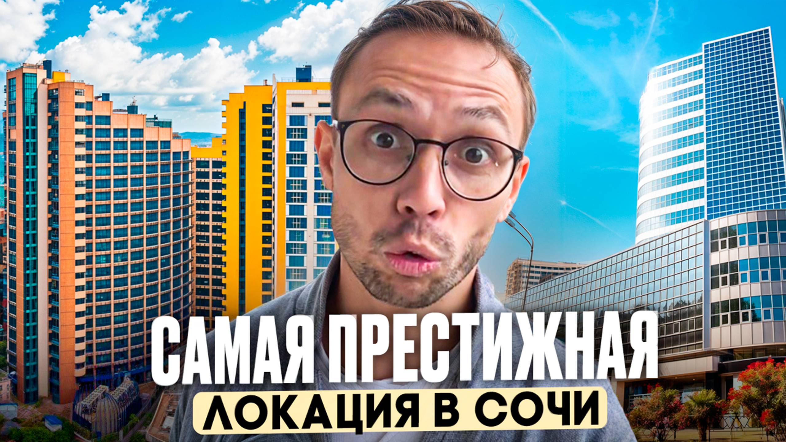 Самые ЛУЧШИЕ квартиры в низу Светланы Сочи | продам квартиру в Сочи смотреть онлайн