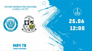 Олимпик 2014 vs Савёловская 2014 ( 2 состав)