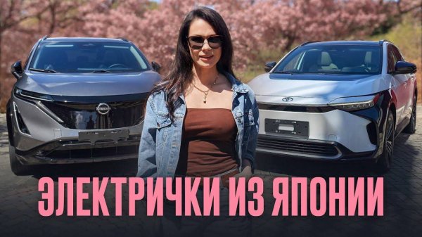 Электрички из Японии, Nissan Ariya против Toyota BZ4X / Какую купить в 2025?