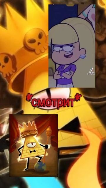 Билл победил