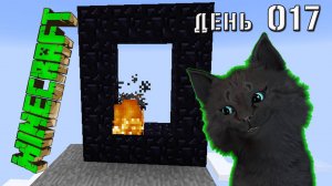 Minecraft СУПЕР КОТ ПОДЖОГ ВРАТА В АД И ПОБЕДИЛ ПРИЗРАКА 🐱 МАЙНКРАФТ ВЫЖИВАНИЕ 100 ДЕНЬ 017
