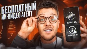 БЕСПЛАТНАЯ Нейросеть для создания ВИДЕО / ИИ Агенты для Видео