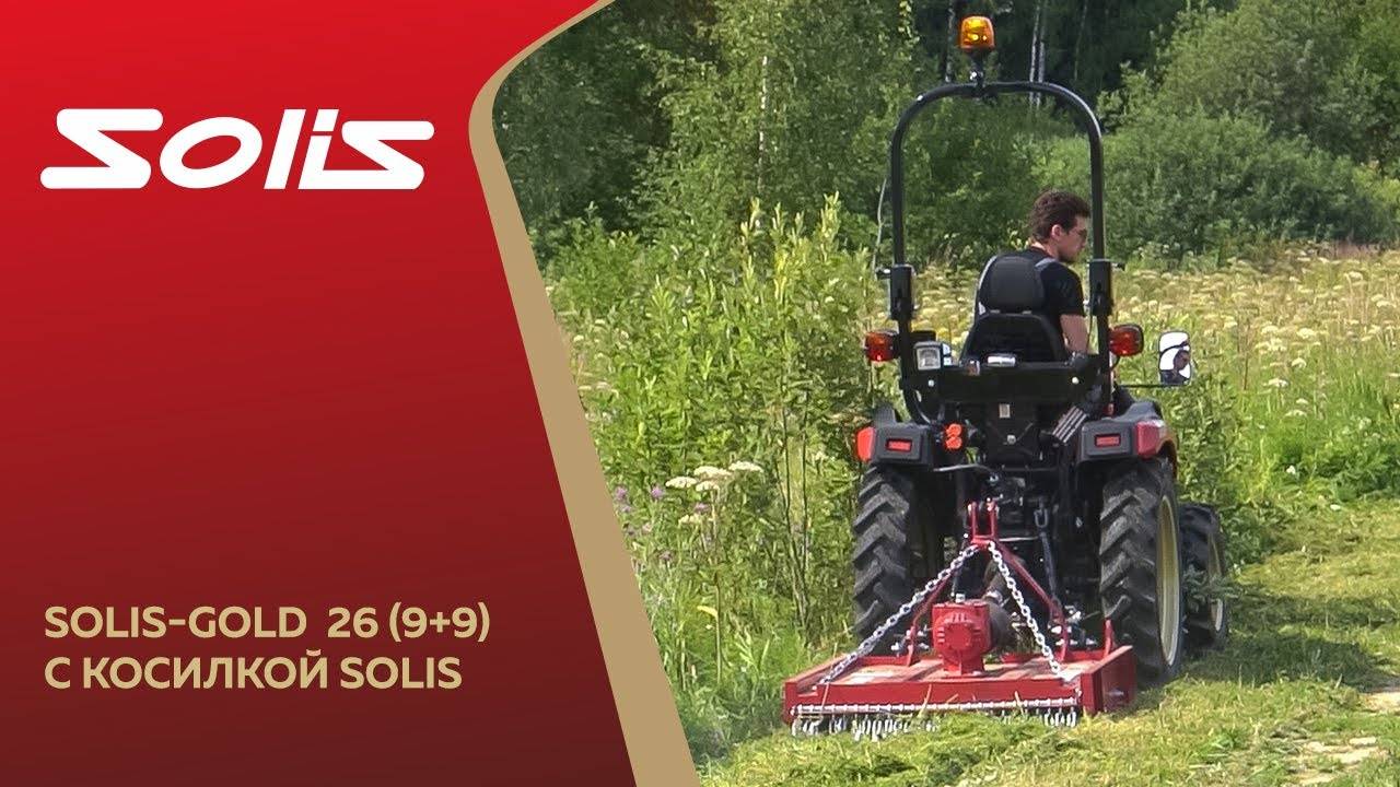Solis-Gold 26 (9+9) в работе с садовой косилкой Solis