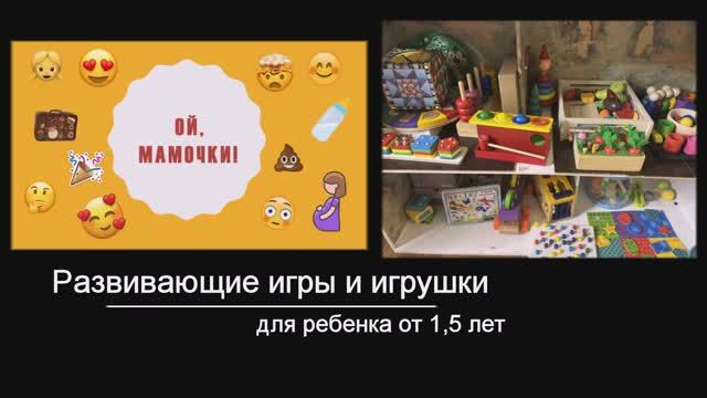 Развивающие игрушки для ребенка от 1.5 лет смотреть онлайн
