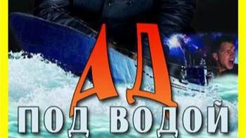 Вторая мировая: Ад под водой 1 серия «Волчья стая» | NAT Geo смотреть онлайн