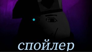 Спойлер? 
Чикен ган