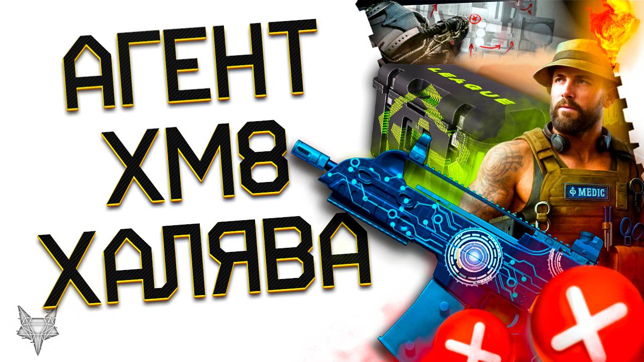 АДМИНЫ ОТОБРАЛИ БУДУЩУЮ БЕСПЛАТНУЮ ИМБУ ВАРФЕЙС!УДАЛЕНИЕ XM8 COMPACT!ХАЛЯВА НА АГЕНТА И KRAL! смотреть онлайн