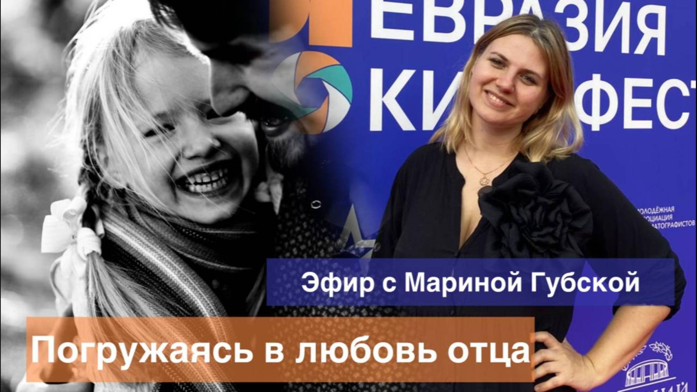 Погружаясь в любовь отца ❤️