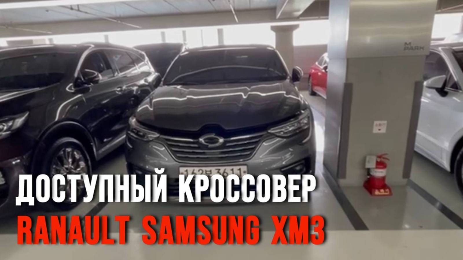 Недооценённый кроссовер с доступной ценой Renault Samsung XM3 смотреть онлайн