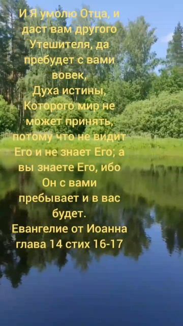 Евангелие от Иоанна глава 14 стих 16-17 смотреть онлайн