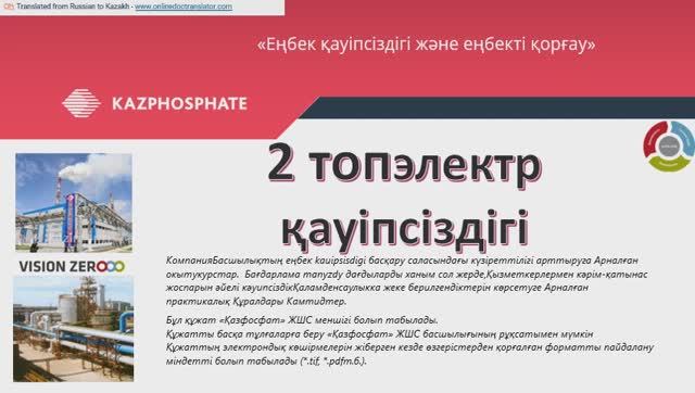 2 группа электро ЖТК.каз