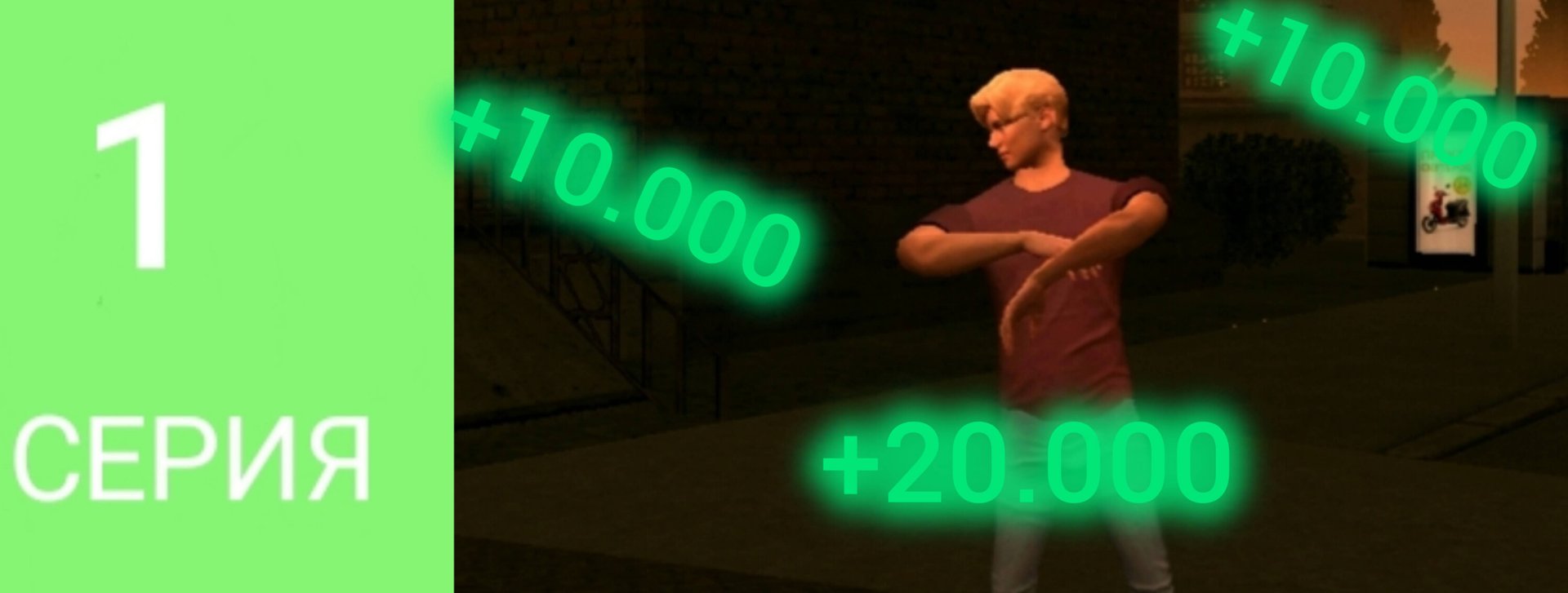 ЛУЧШИЙ СТАРТ ДЛЯ НОВИЧКА! ПУТЬ БОМЖА НА ГРАНД МОБАЙЛ #1