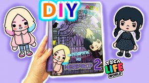 Бумажный дом Тока Бока Уэнсдей. Как сделать бумажный домик Тока Бока для Энид и Уэнсдей.