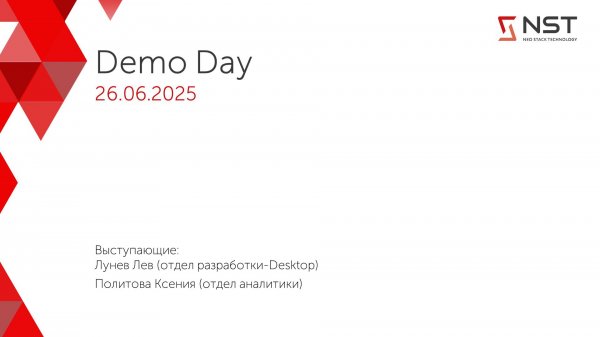 Demo Day Стажировки 2025