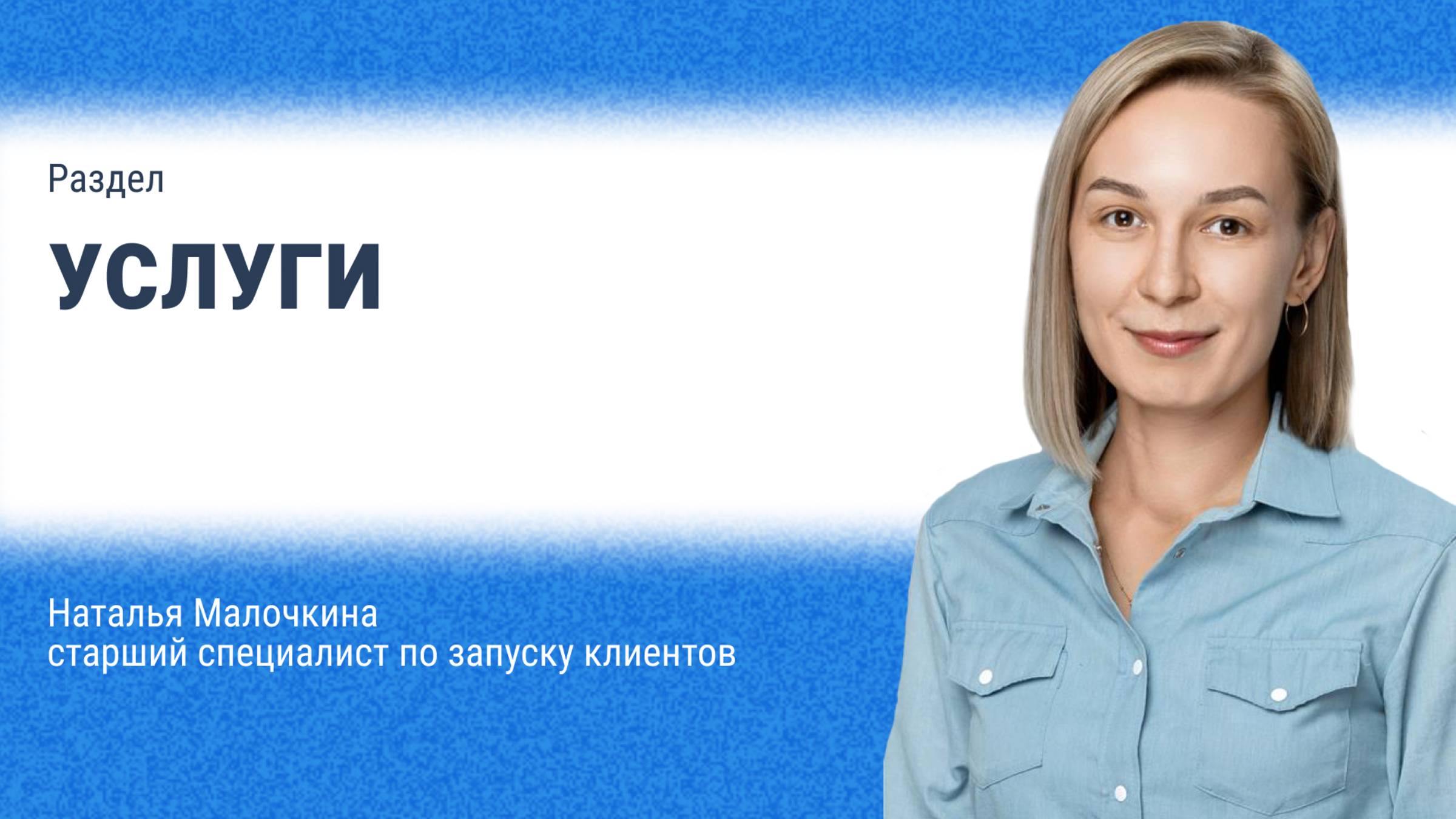 Услуги смотреть онлайн