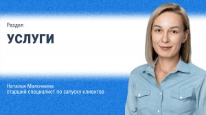 Услуги